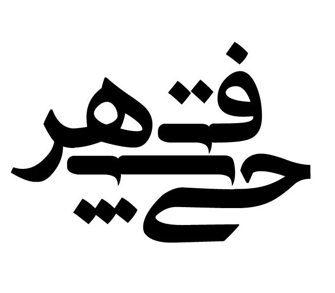 Sepehr Fathi